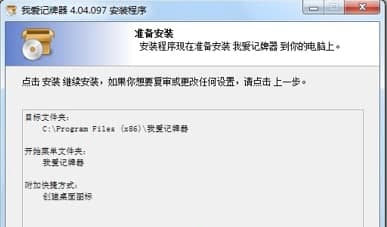 我爱记牌器功能介绍和常见问题解答