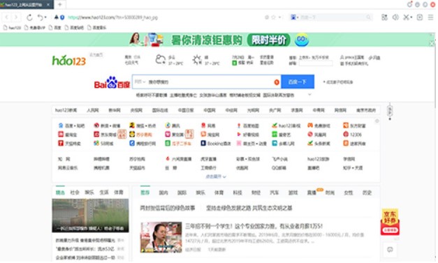 hao123浏览器官方下载功能特色介绍