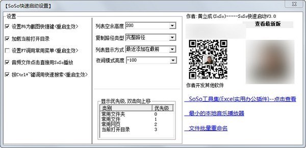 SoSo快速启动功能及特色介绍