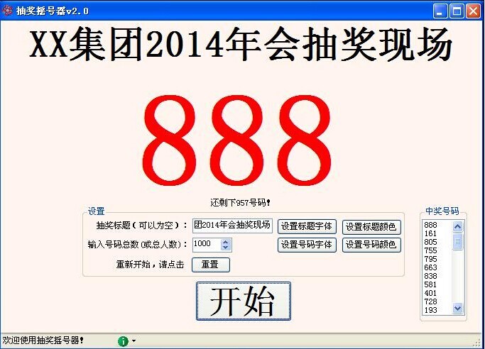 海鸥抽奖摇号器操作教程介绍