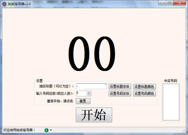 海鸥抽奖摇号器操作教程介绍