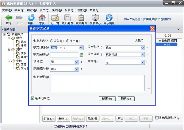 金蝶随手记常见问题解答
