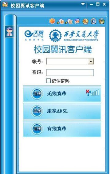 校园翼讯安装教程介绍