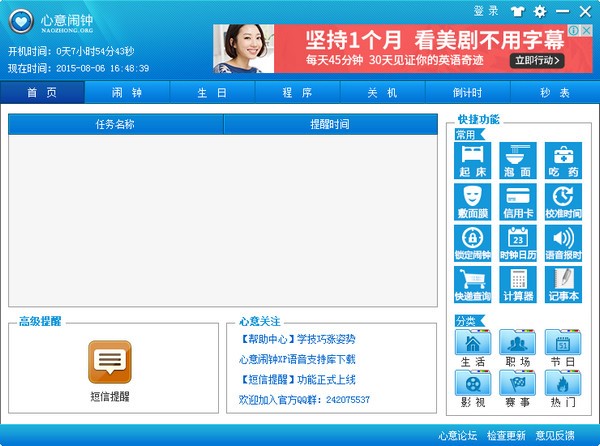 心意闹钟安装教程介绍