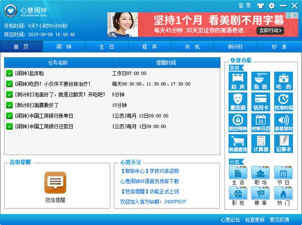 心意闹钟安装教程介绍