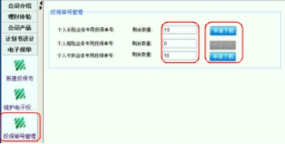 怎么使用国寿e家