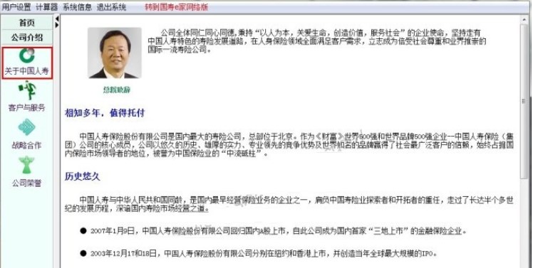 怎么使用国寿e家