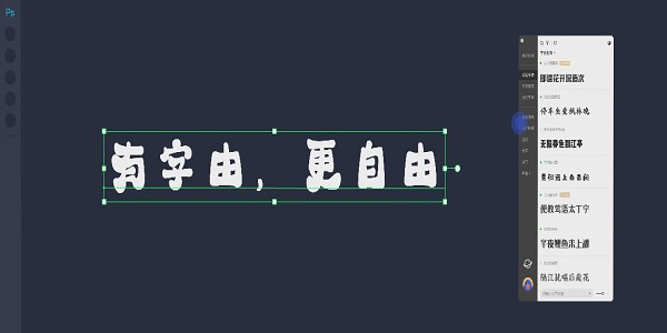 字由功能及特色介绍