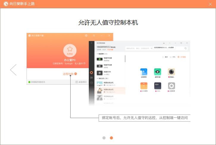 向日葵远程控制使用教程和常见问题解答