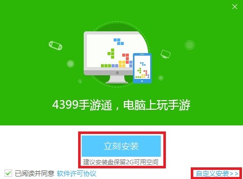 4399安卓模拟器安装和使用图文教程
