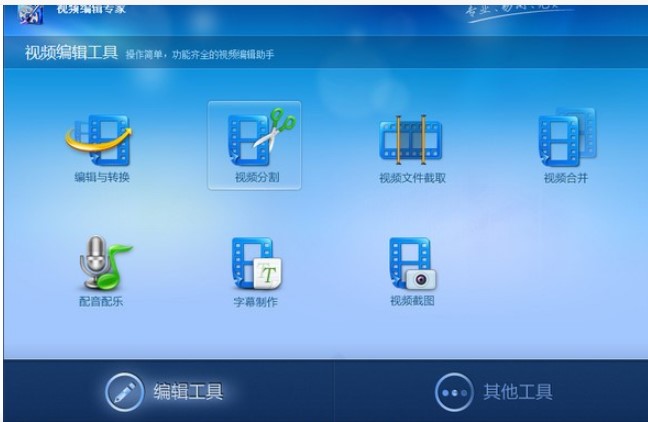 视频编辑专家电脑版下载视频截取图文详解