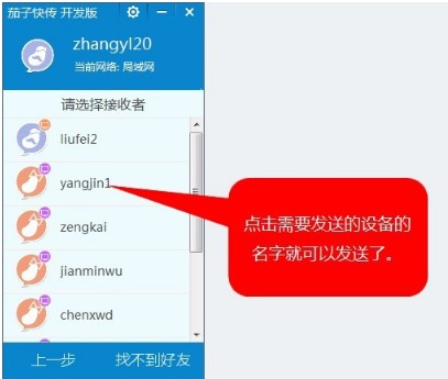 怎么通过茄子快传传输和取消文件呢？功能介绍
