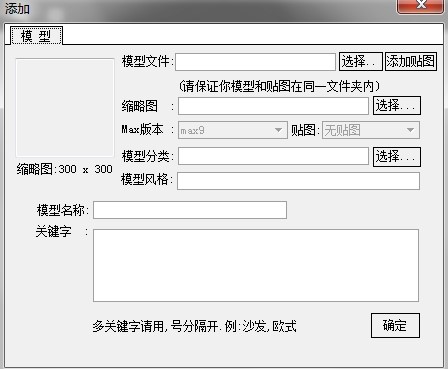 3d溜溜资源管理安装使用教程