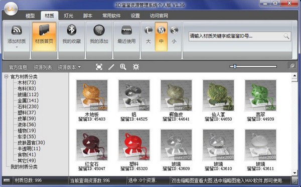 3d溜溜资源管理安装使用教程