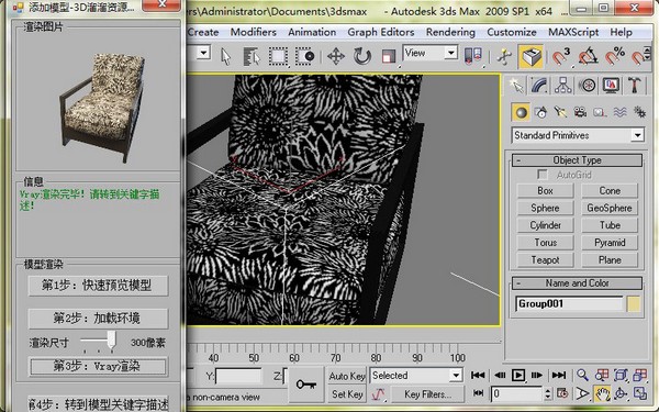 3d溜溜资源管理安装使用教程