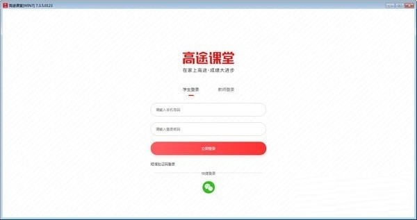 高途课堂软件详细介绍