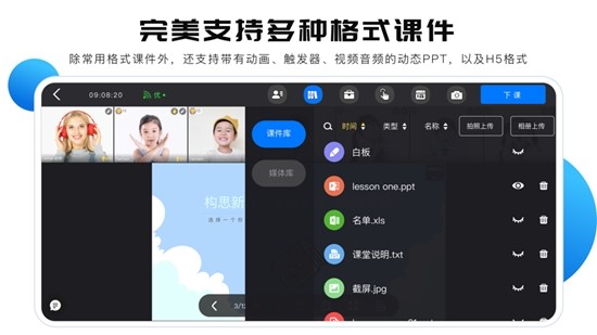 拓课云功能及特色介绍
