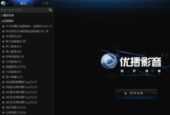 优播影音播放器安装教程介绍