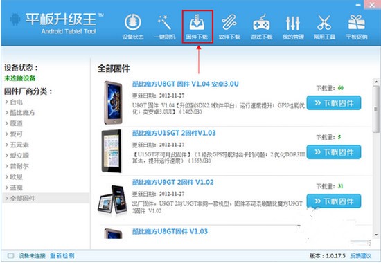 平板刷机王软件优势与使用说明