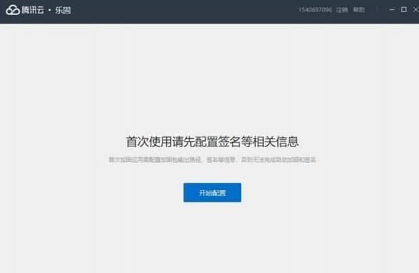 腾讯云乐固详细功能介绍和使用说明