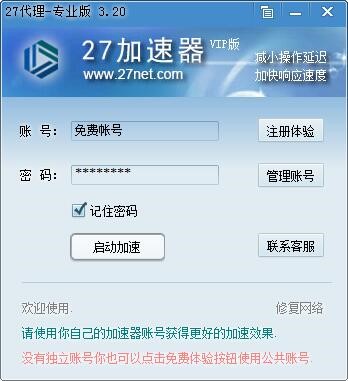 怎么使用27代理网游加速器呢？常见问题解答