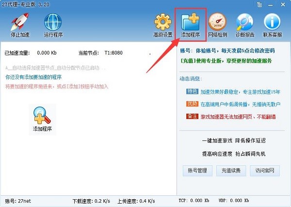 怎么使用27代理网游加速器呢？常见问题解答