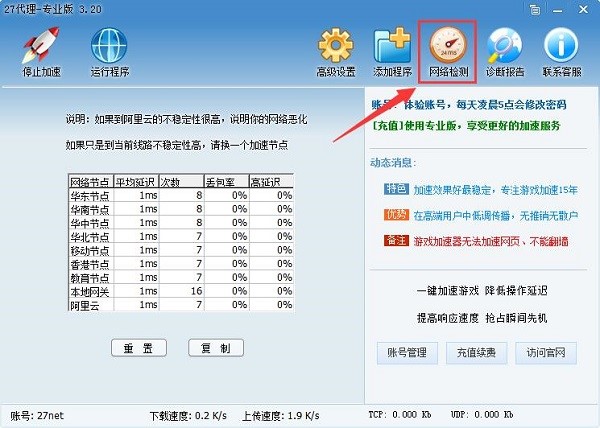 怎么使用27代理网游加速器呢？常见问题解答