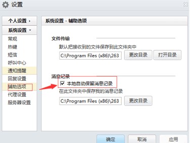 263云通信最新版本功能介绍和使用帮助