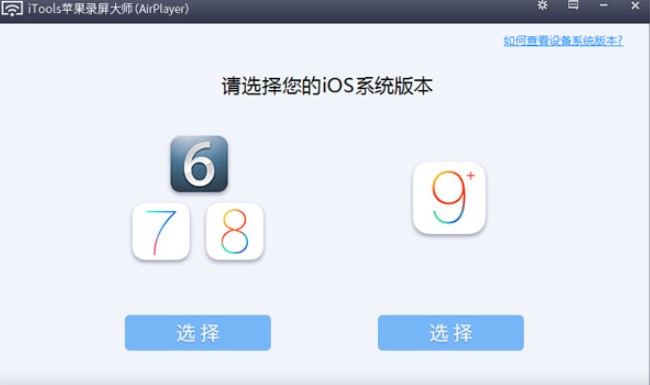 iTools苹果录屏大师电脑版功能介绍和使用帮助