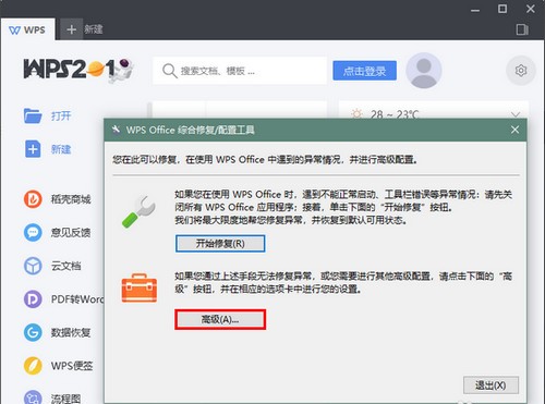 WPS Office 2019最新版功能特色和广告去除教学