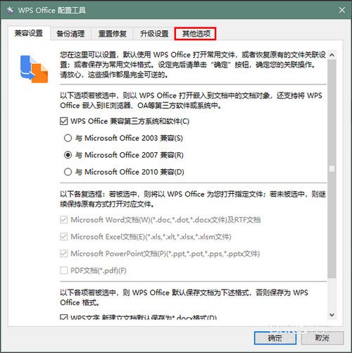 WPS Office 2019最新版功能特色和广告去除教学