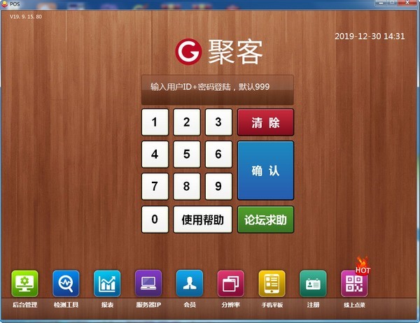 聚客餐饮管理软件使用场景和使用说明