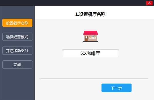 聚客餐饮管理软件使用场景和使用说明