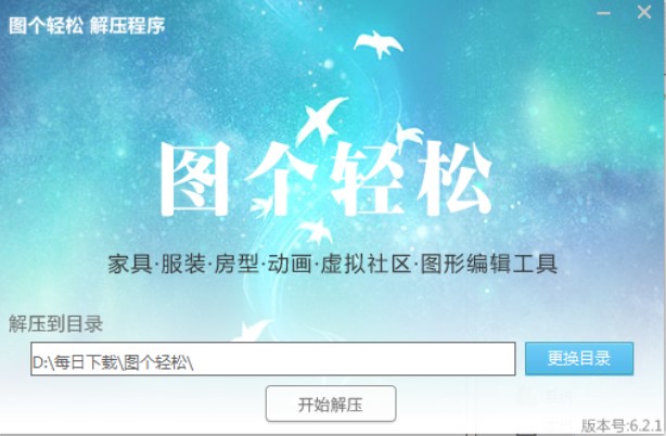 怎么使用图个轻松