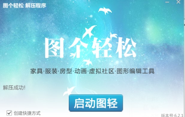 怎么使用图个轻松