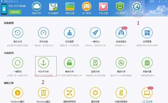 刷机大师最新版功能特色介绍和root教学