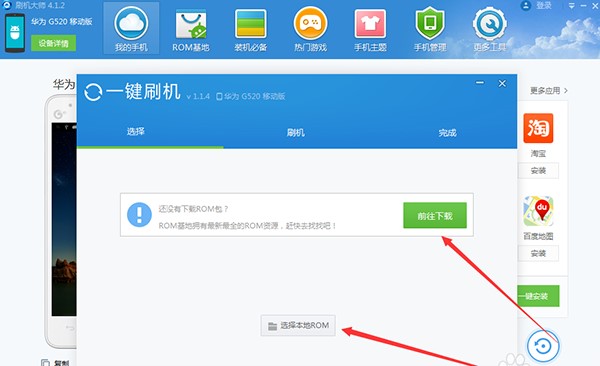 刷机大师最新版功能特色介绍和root教学