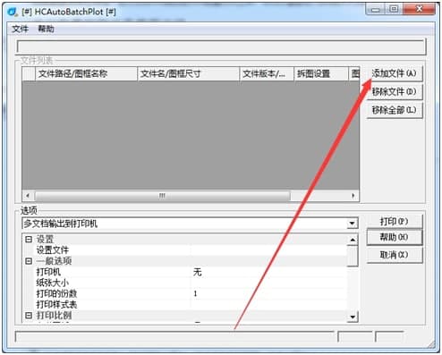 浩辰dwg批量打印功能及特色介绍