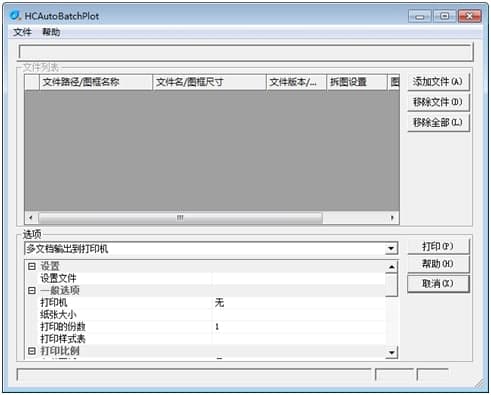 浩辰dwg批量打印功能及特色介绍