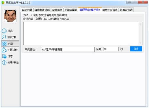 零度微信助手功能特色介绍