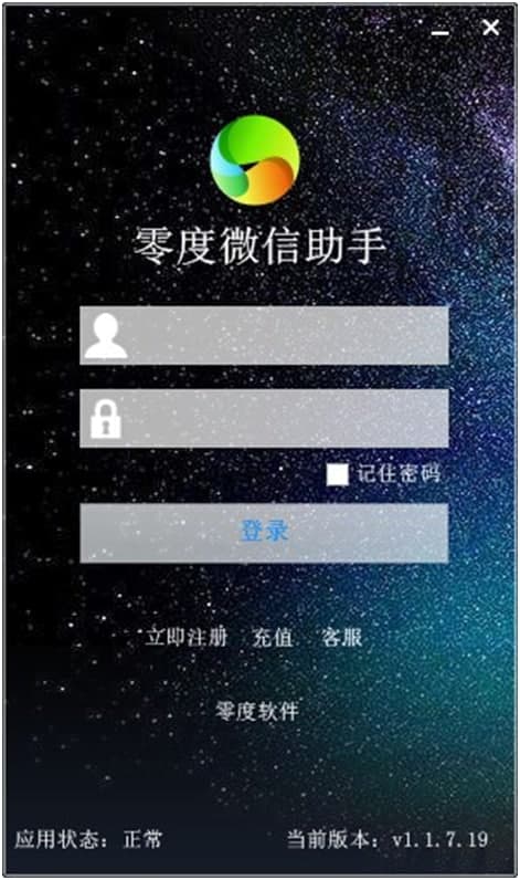 零度微信助手功能特色介绍