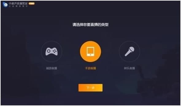 小葫芦直播管家功能及特色介绍