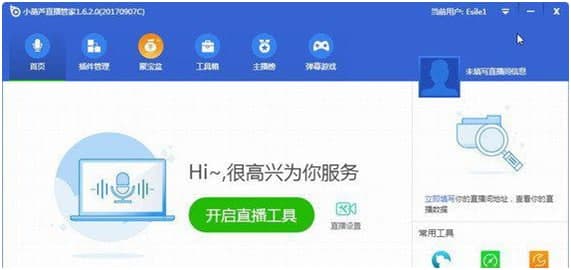 小葫芦直播管家功能及特色介绍