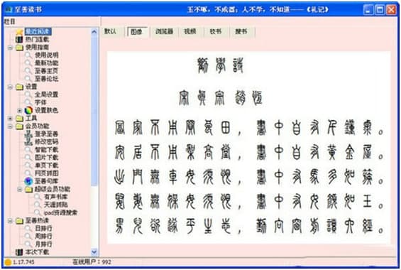 至善读书软件功能介绍