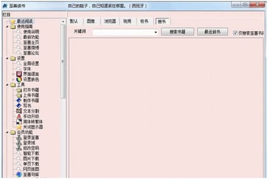 至善读书软件功能介绍