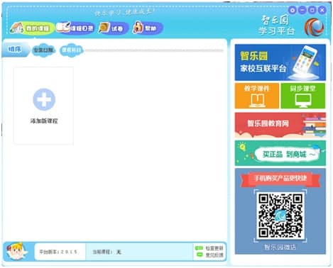 智乐园功能特点介绍