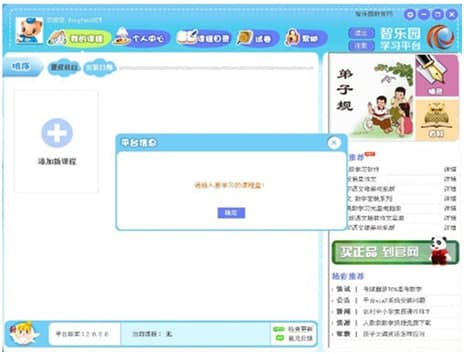 智乐园功能特点介绍
