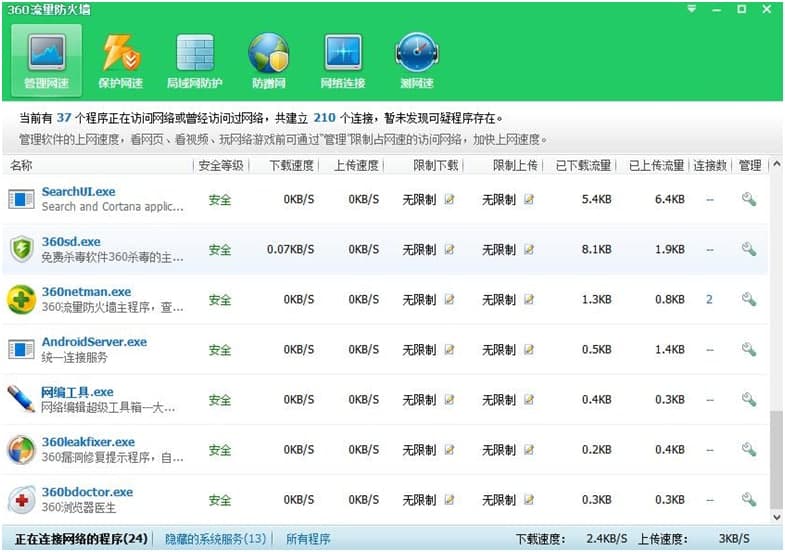 360流量监控器独立版主要功能及使用方法