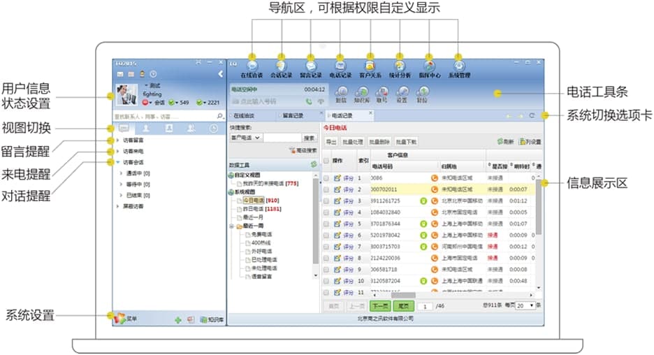 tq云呼叫中心官方版功能介绍及常见问题