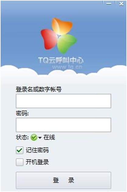 tq云呼叫中心官方版功能介绍及常见问题